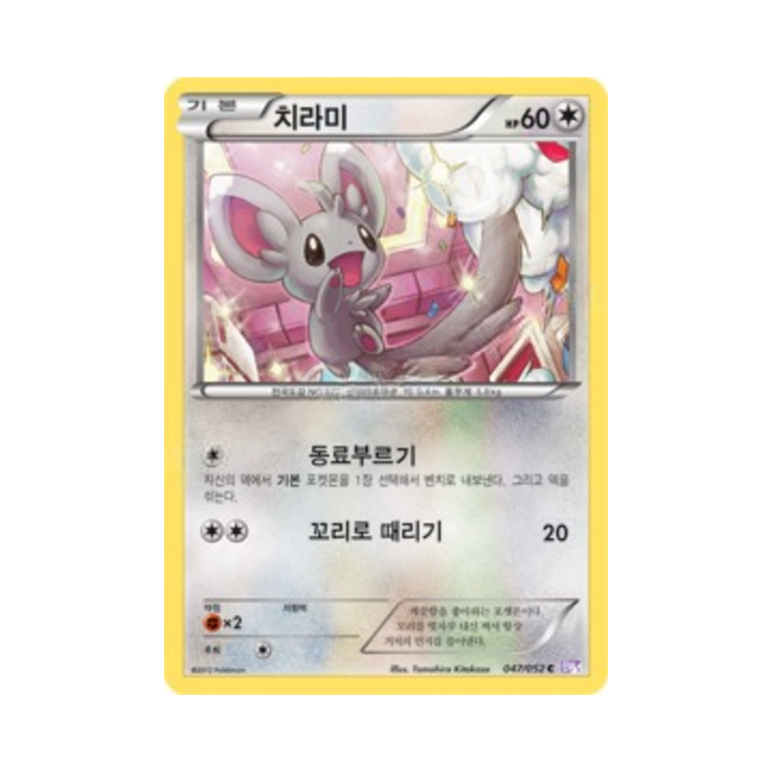 포켓몬 TCG 치라미 C 사이코 드라이브 (한글판)(Pokemon TCG Minccino C Psycho Drive (Korean Ver.)) - 1