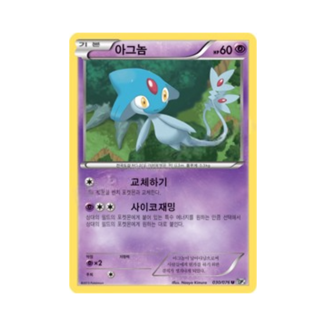포켓몬 TCG 아그놈 U 메갈로캐논 (한글판)(Pokemon TCG Azelf U Megalo Cannon (Korean Ver.)) - 1