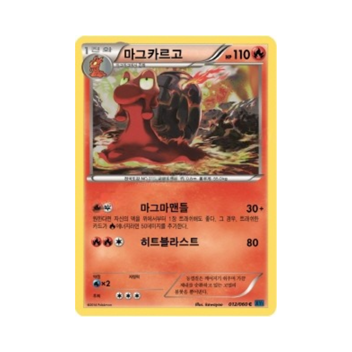 포켓몬 TCG 마그카르고 C X컬렉션 (한글판)(Pokemon TCG Magcargo C Collection X (Korean Ver.)) - 1