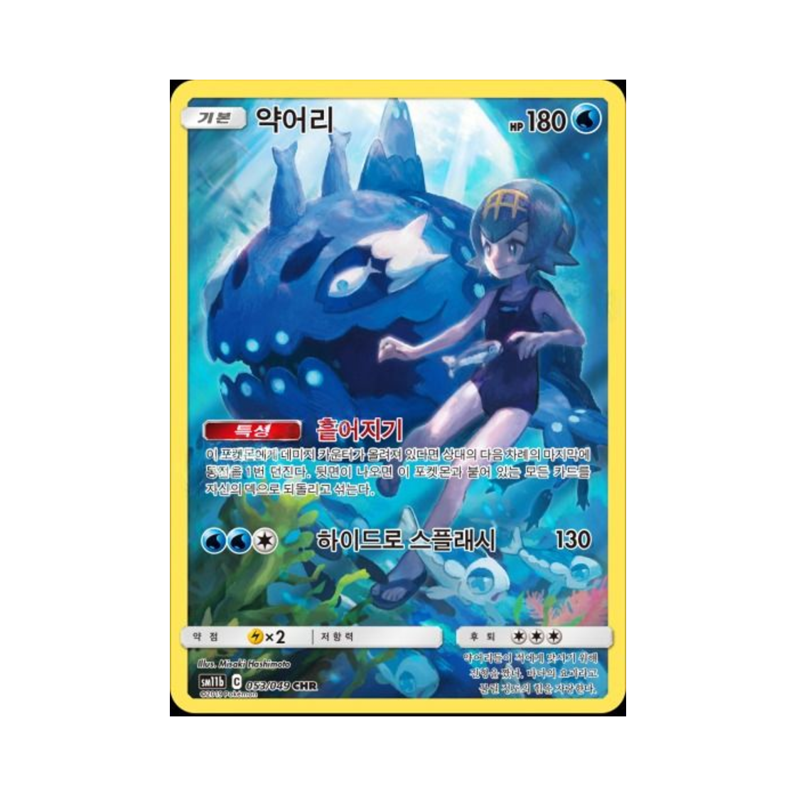 SM11B053-049 Pokemon TCG Wishiwashi CHR Dream League (Korean Ver.)