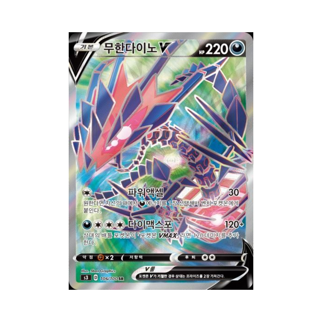 포켓몬 TCG 무한다이노 V SR 무한존 (한글판)(Pokemon TCG Eternatus V SR Infinity Zone (Korean Ver.)) - 1