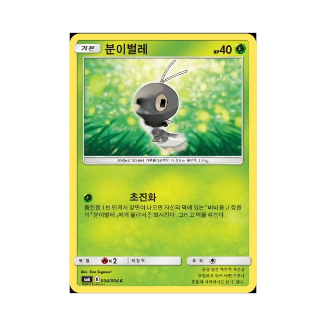 포켓몬 TCG 분이벌레 C 금단의 빛 (한글판)(Pokemon TCG Scatterbug C Forbidden Light (Korean Ver.)) - 1