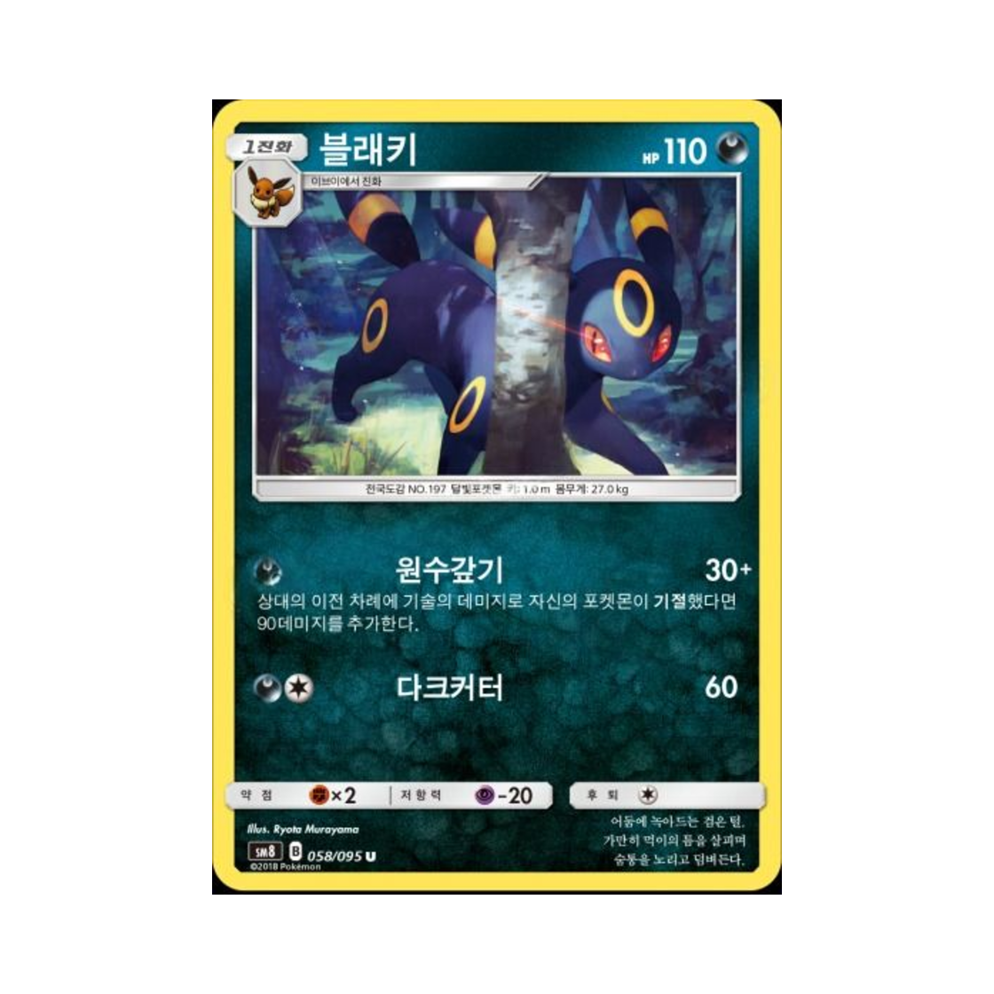 포켓몬 TCG 블래키 U 버스트임팩트 (한글판)(Pokemon TCG Umbreon U explosive Impact (Korean Ver.)) - 1
