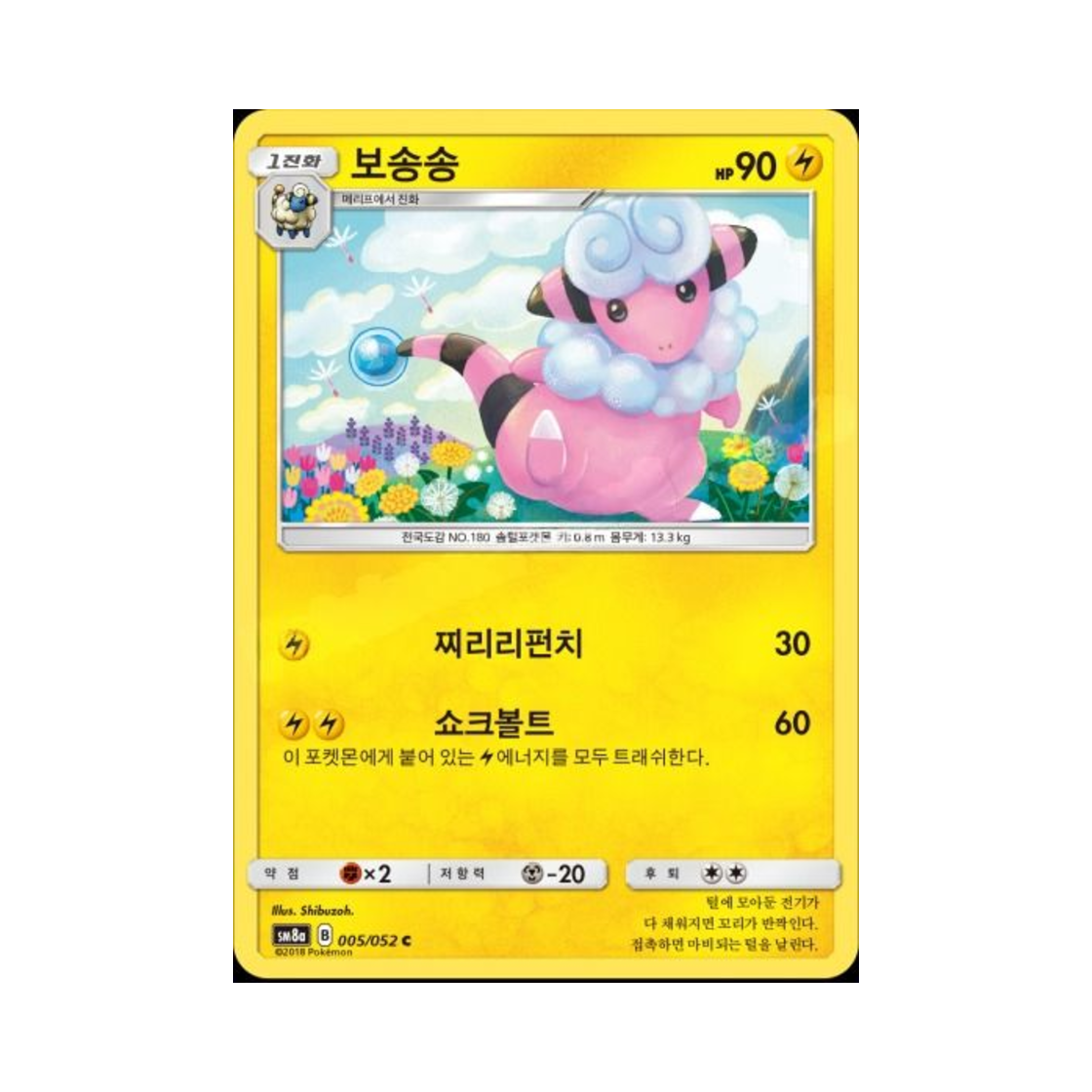 포켓몬 TCG 보송송 C 다크오더 (한글판)(Pokemon TCG Flaaffy C Dark Order (Korean Ver.)) - 1