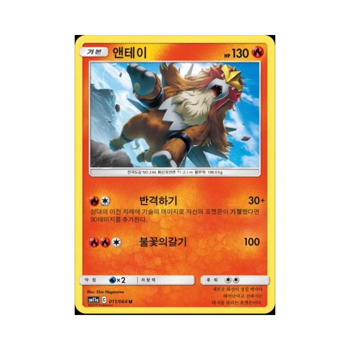 포켓몬 TCG 앤테이 U 리믹스바우트 (한글판)(Pokemon TCG Entei U Remix Bout (Korean Ver.))