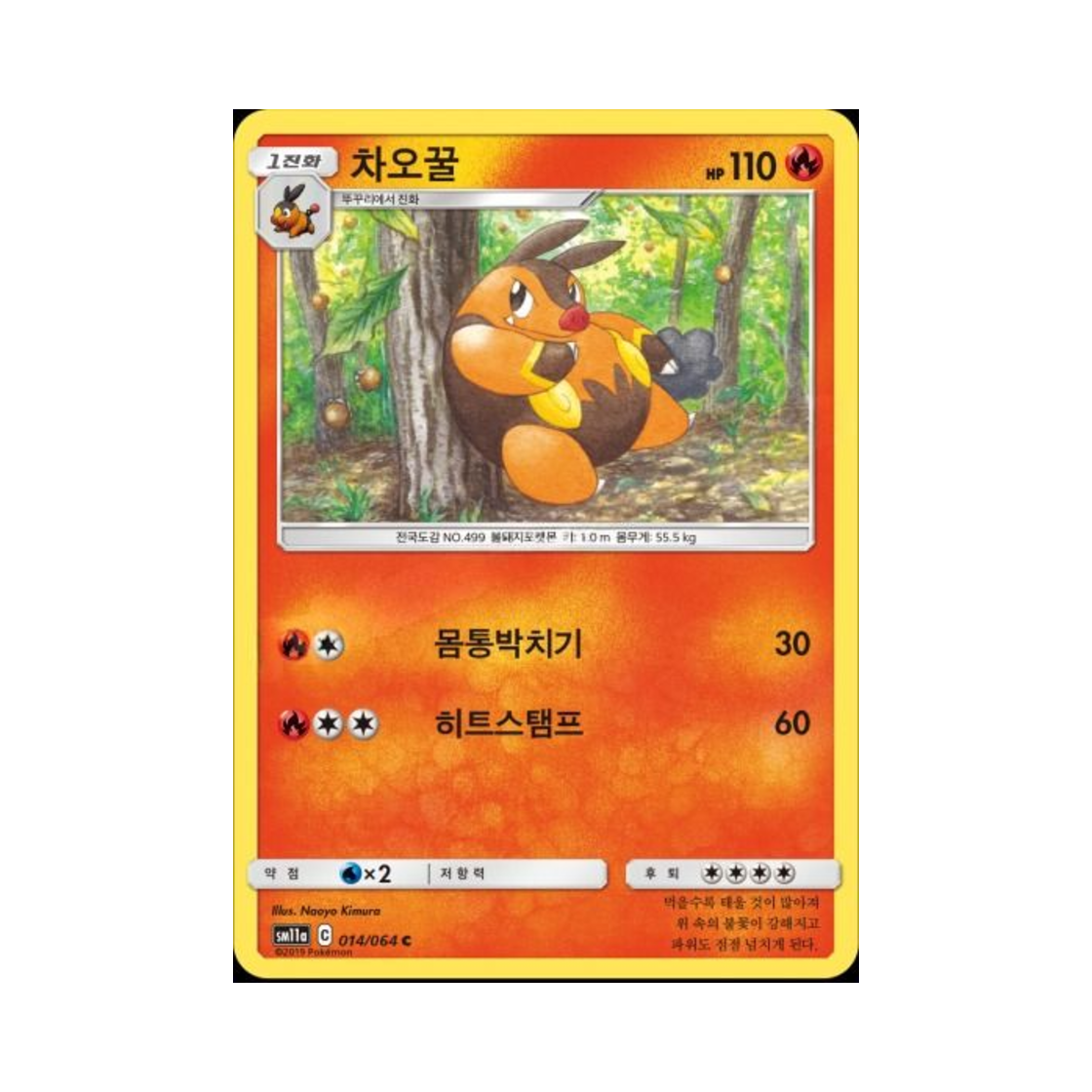 포켓몬 TCG 차오꿀 C 리믹스바우트 (한글판)(Pokemon TCG Pignite C Remix Bout (Korean Ver.))