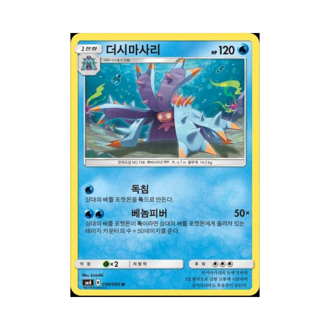 포켓몬 TCG 더시마사리 U 버스트임팩트 (한글판)(Pokemon TCG Toxapex U explosive Impact (Korean Ver.)) - 1