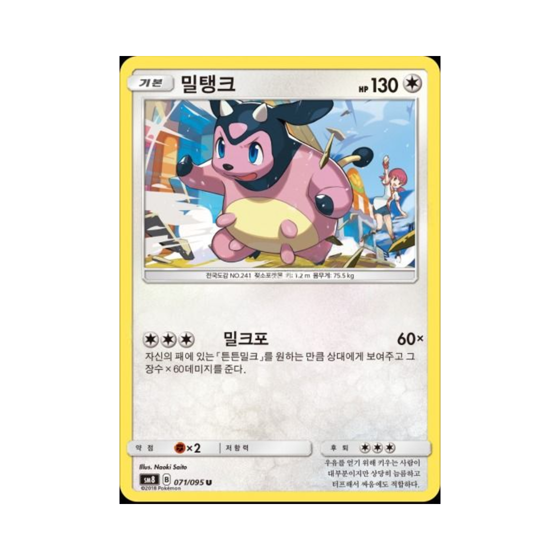 포켓몬 TCG 밀탱크 U 버스트임팩트 (한글판)(Pokemon TCG Miltank U explosive Impact (Korean Ver.)) - 1