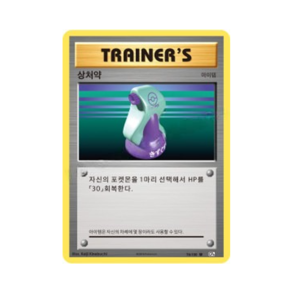 CP6076-100 Pokemon TCG Potion U 20th Anniversary (Korean Ver.)