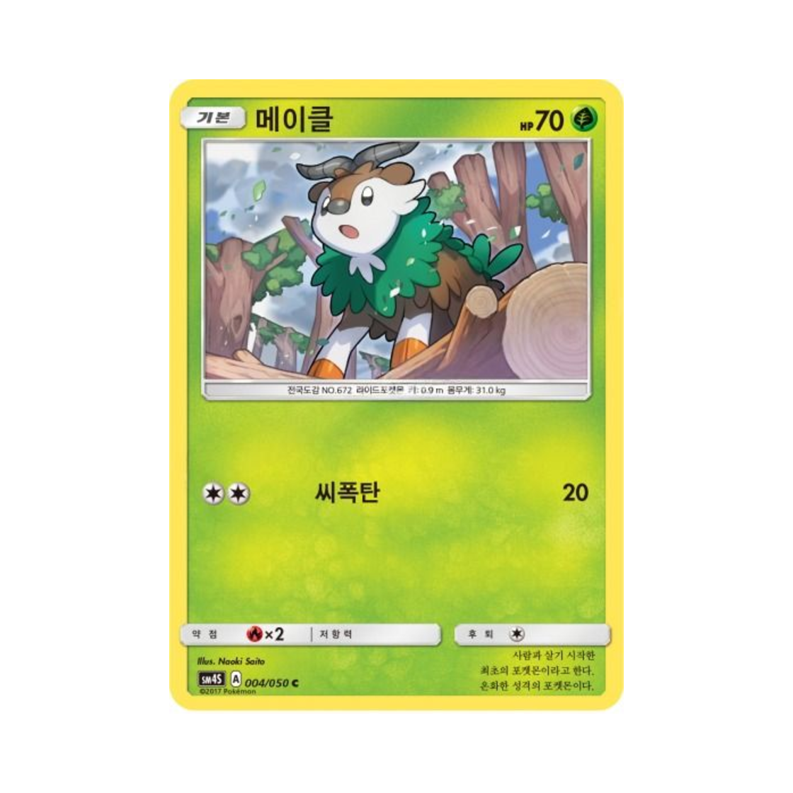 포켓몬 TCG 메이클 C 각성의 용사 (한글판)(Pokemon TCG Skiddo C Awakening Hero (Korean Ver.)) - 1