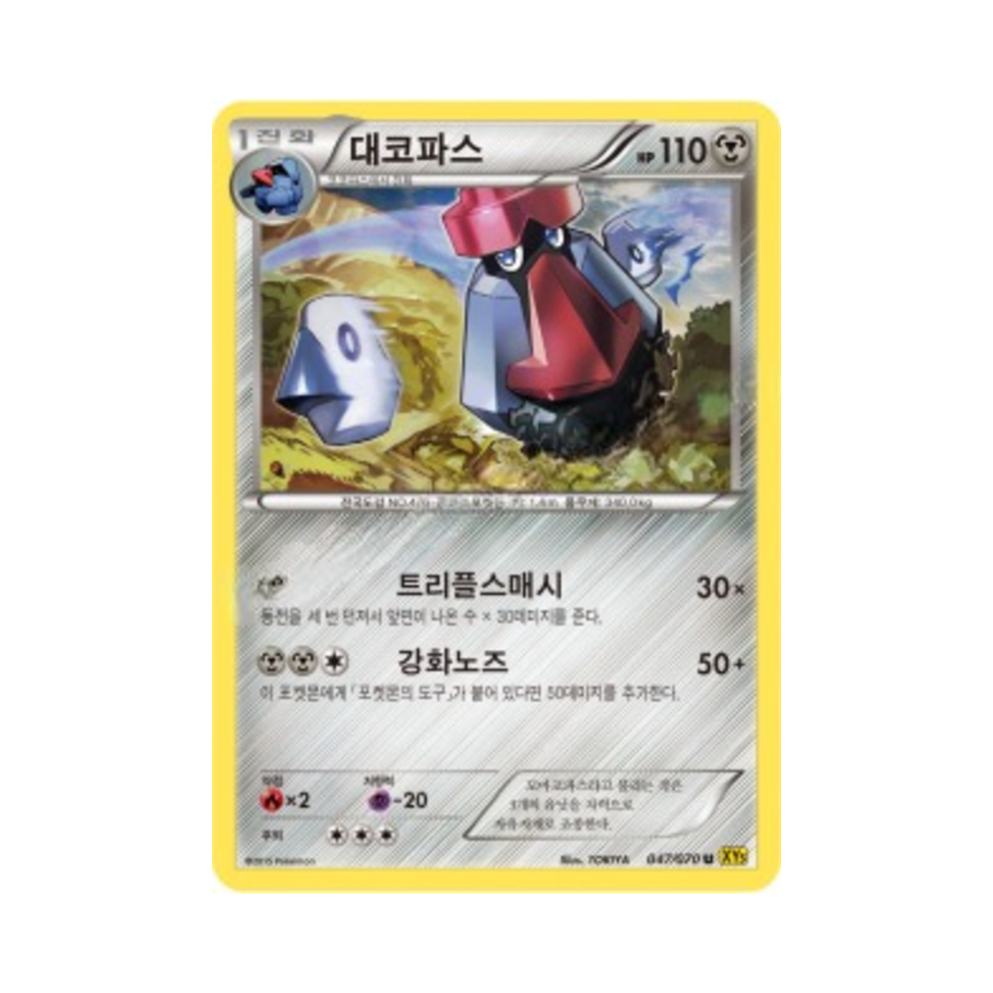 포켓몬 TCG 대코파스 U 가이아 볼케이노 (한글판)(Pokemon TCG Probopass U Gaia Volcano (Korean Ver.))