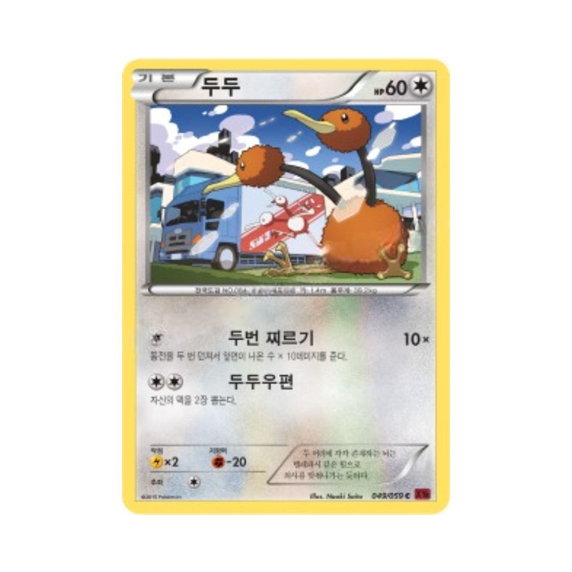 포켓몬 TCG 두두 C 붉은 섬광 (한글판)(Pokemon TCG Doduo C Red Flash (Korean Ver.)) - 1