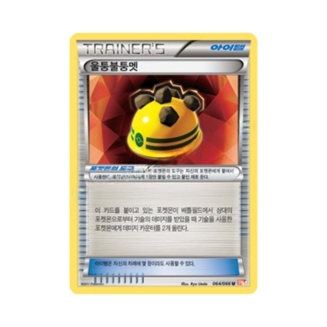 포켓몬 TCG 울퉁불퉁멧 U 레드컬렉션 (한글판)(Pokemon TCG Rocky Helmet U Red Collection (Korean Ver.)) - 1