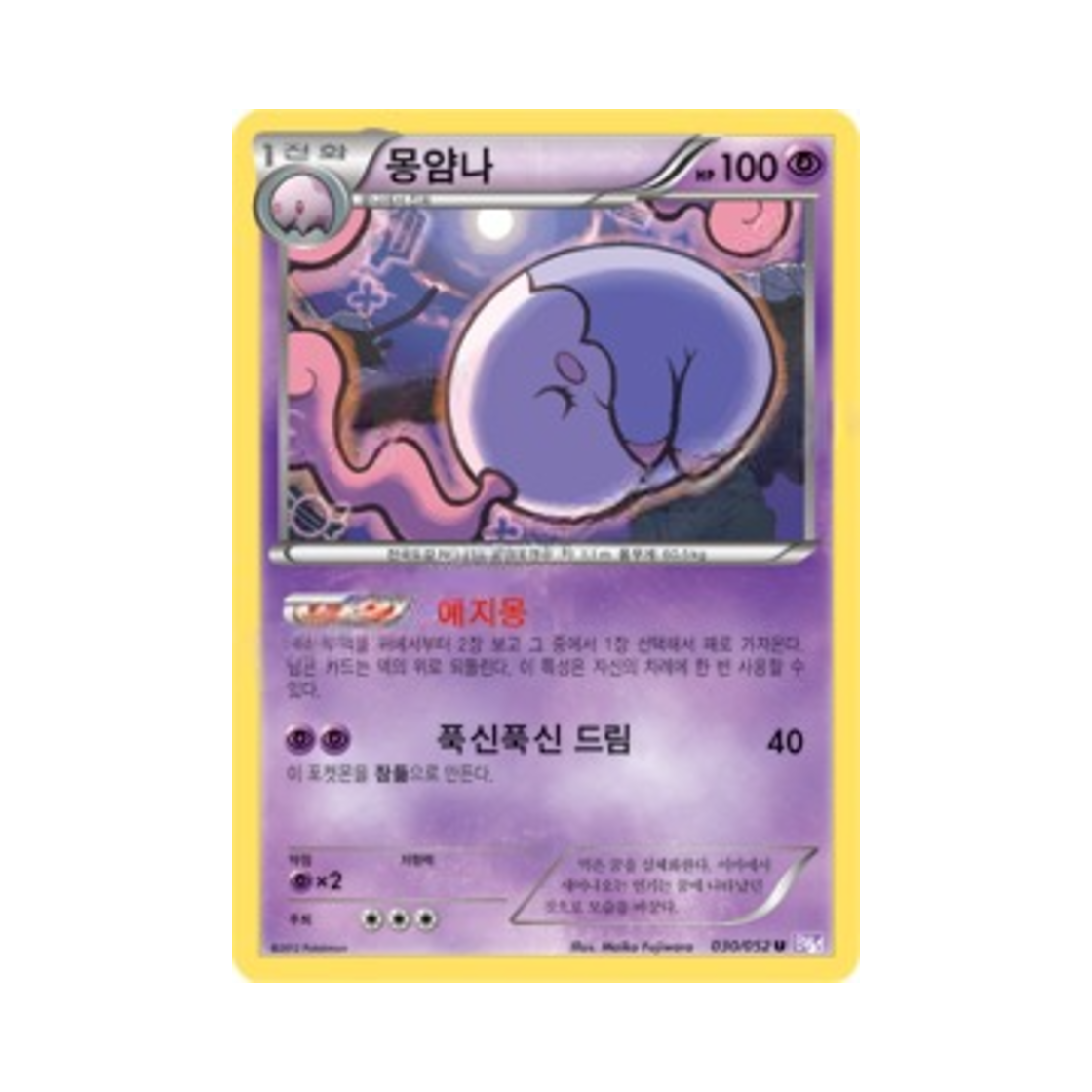 포켓몬 TCG 몽얌나 U 사이코 드라이브 (한글판)(Pokemon TCG Musharna U Psycho Drive (Korean Ver.)) - 1