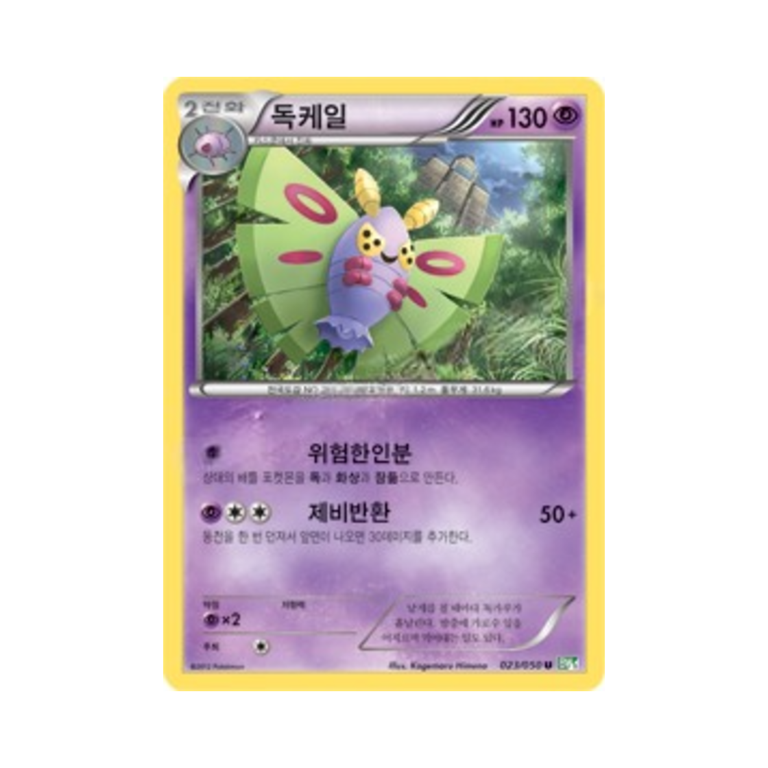포켓몬 TCG 독케일 U 드래곤 블라스트 (한글판)(Pokemon TCG Dustox U Dragon Blast (Korean Ver.))