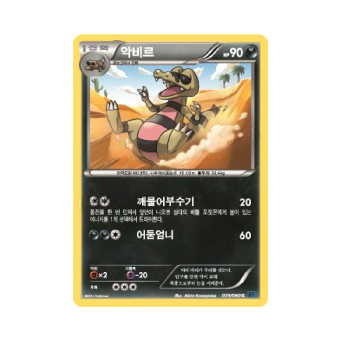 포켓몬 TCG 악비르 C X컬렉션 (한글판)(Pokemon TCG Krokorok C Collection X (Korean Ver.)) - 1