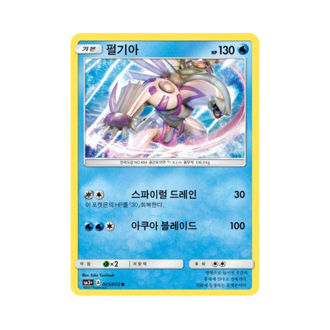 포켓몬 TCG 펄기아 R 빛나는 전설 (한글판)(Pokemon TCG Palkia R Shining Legends (Korean Ver.)) - 1