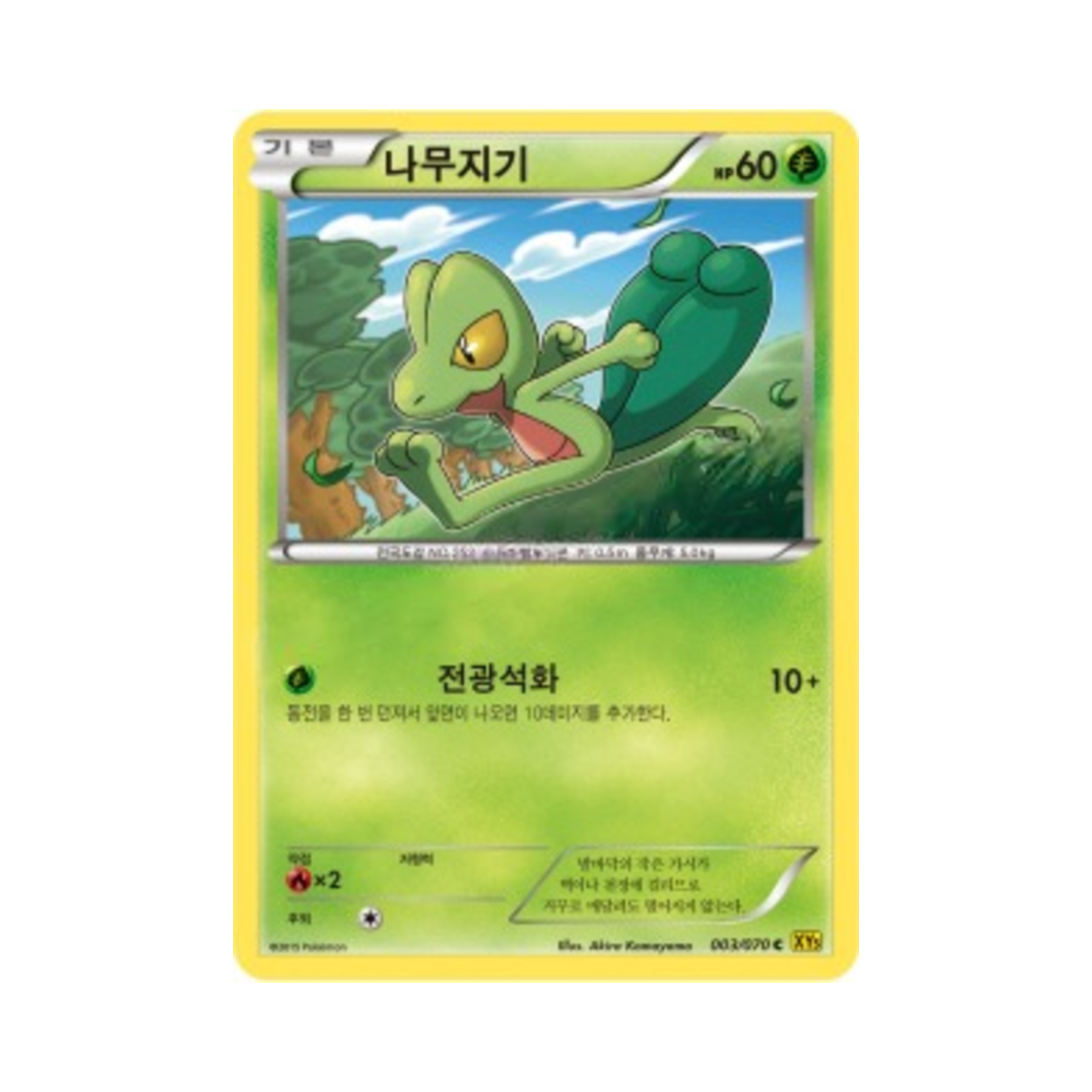포켓몬 TCG 나무지기 C 가이아 볼케이노 (한글판)(Pokemon TCG Treecko C Gaia Volcano (Korean Ver.)) - 1