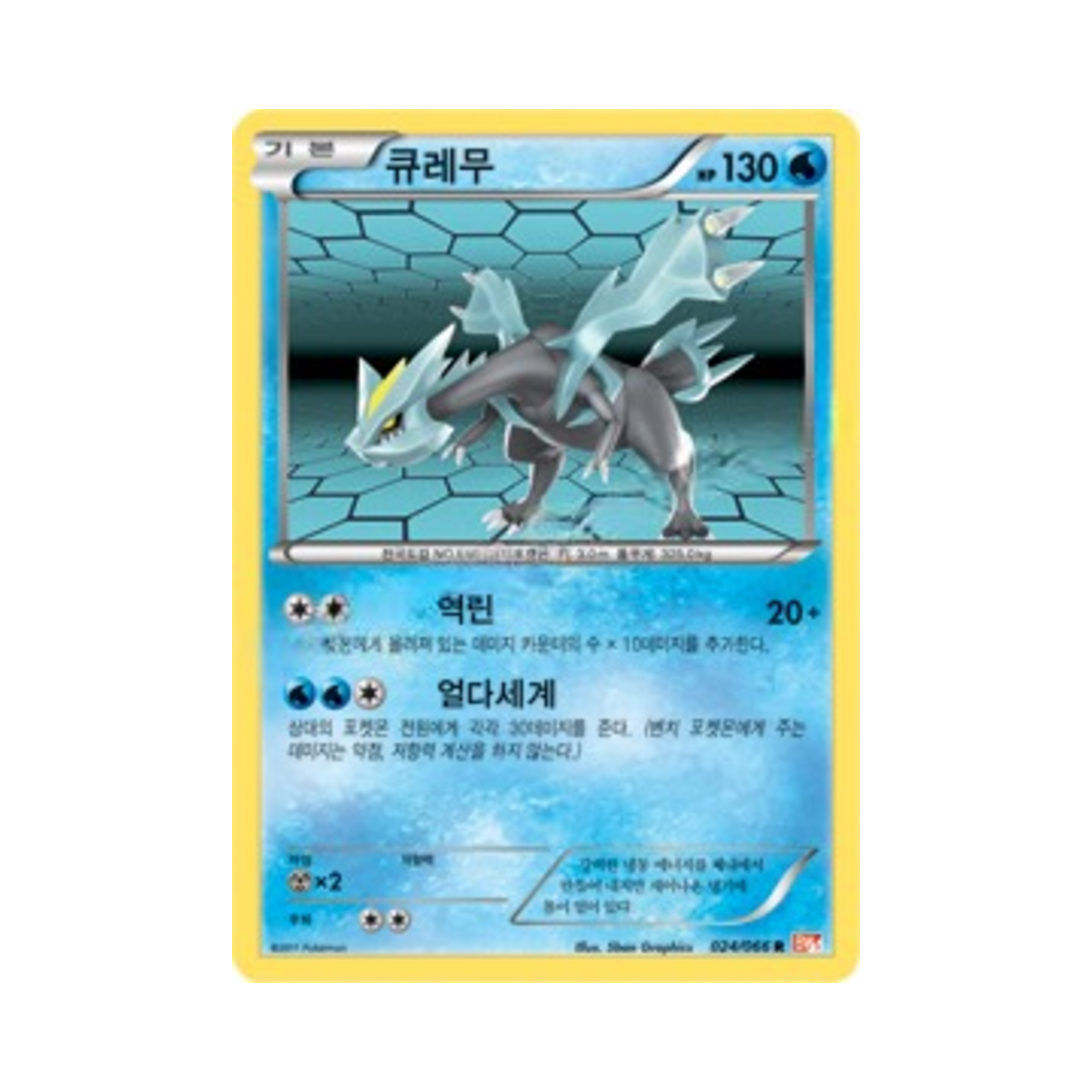 포켓몬 TCG 큐레무 R 레드컬렉션 (한글판)(Pokemon TCG Kyurem R Red Collection (Korean Ver.)) - 1