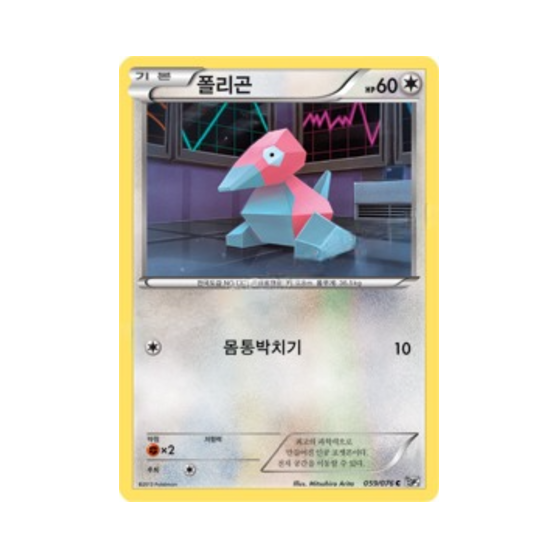 포켓몬 TCG 폴리곤 C 메갈로캐논 (한글판)(Pokemon TCG Porygon C Megalo Cannon (Korean Ver.))