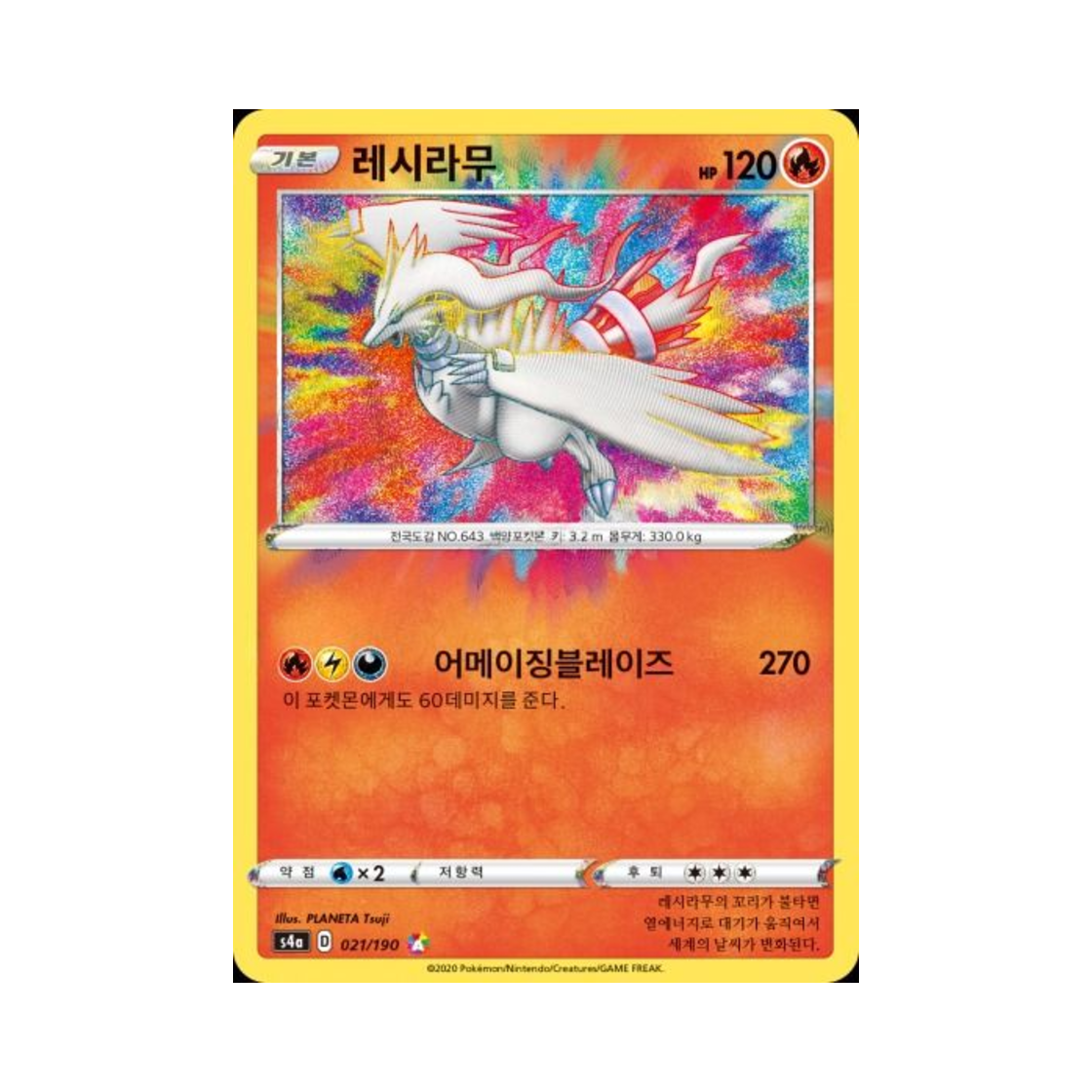 포켓몬 TCG 레시라무 A 샤이니스타 V (한글판)(Pokemon TCG Reshiram A Shiny Star V (Korean Ver.)) - 1