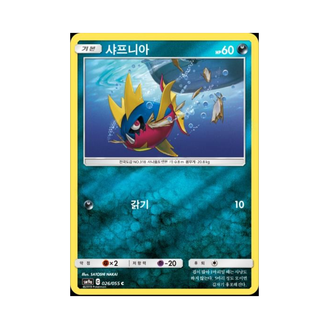 포켓몬 TCG 샤프니아 C 미러 나이트유니슨 (한글판)(Pokemon TCG Carvanha C Mirror Night Unison (Korean Ver.)) - 1