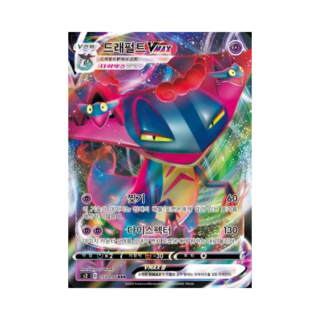포켓몬 TCG 드래펄트 VMAX RRR 반역크래시 (한글판)(Pokemon TCG Dragapult VMAX RRR Rebellious Clash (Korean Ver.)) - 1
