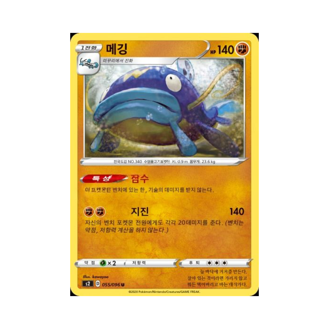 포켓몬 TCG 메깅 U 반역크래시 (한글판)(Pokemon TCG Whiscash U Rebellious Clash (Korean Ver.)) - 1