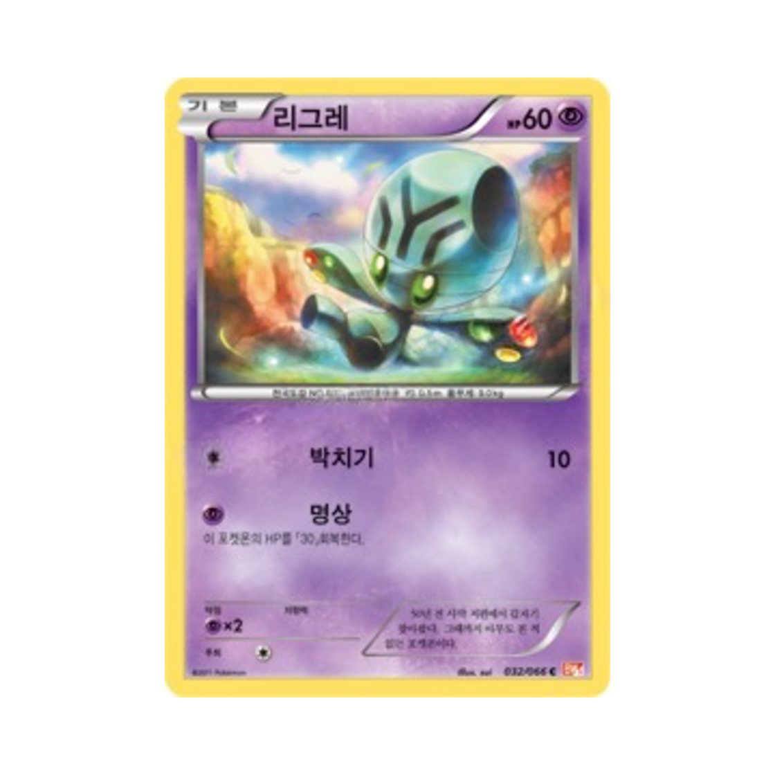 포켓몬 TCG 리그레 C 레드컬렉션 (한글판)(Pokemon TCG Elgyem C Red Collection (Korean Ver.)) - 1