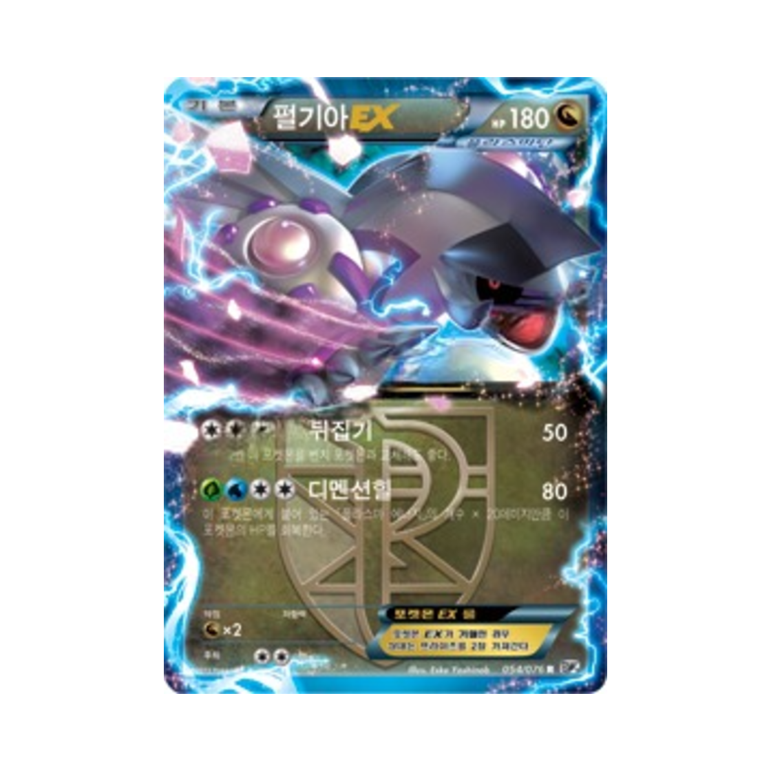 포켓몬 TCG 펄기아 ex R 메갈로캐논 (한글판)(Pokemon TCG Palkia ex R Megalo Cannon (Korean Ver.)) - 1