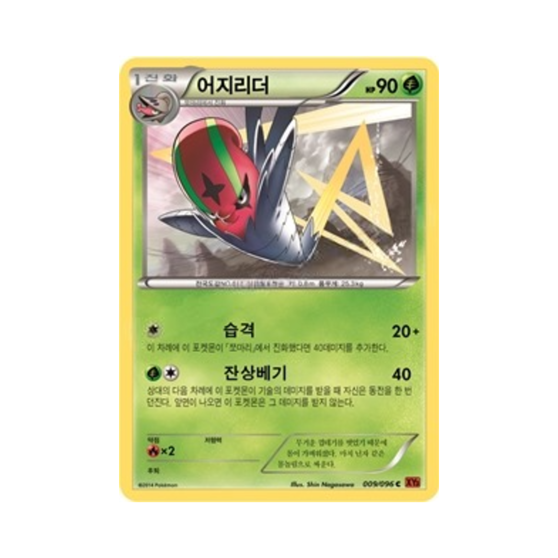 포켓몬 TCG 어지리더 C 라이징피스트 (한글판)(Pokemon TCG Accelgor C Rising Fist (Korean Ver.)) - 1