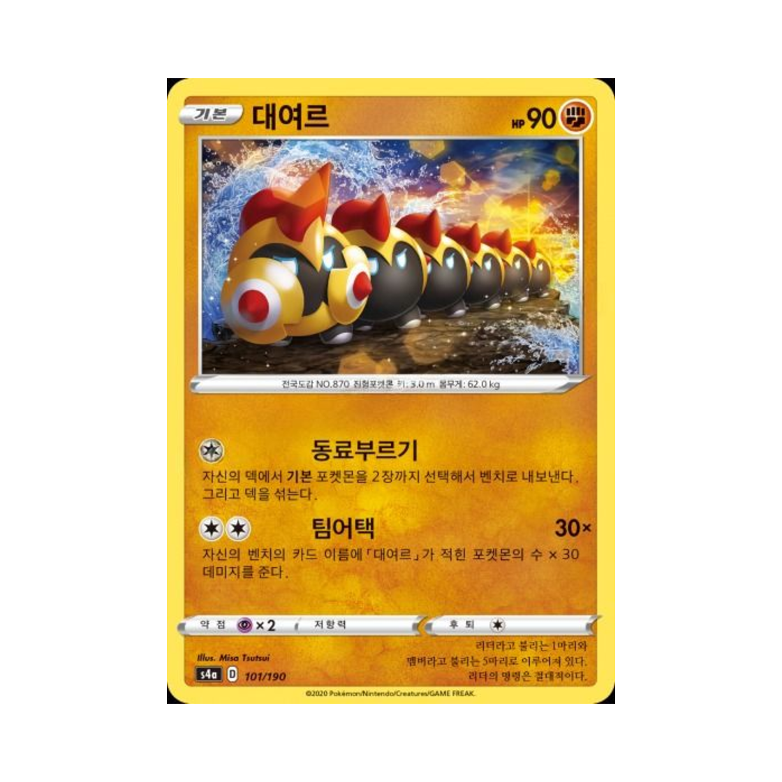 포켓몬 TCG 대여르 샤이니스타 V (한글판)(Pokemon TCG Falinks Shiny Star V (Korean Ver.))