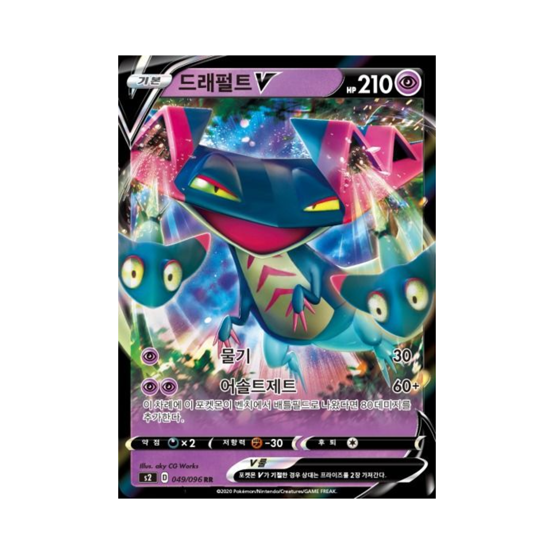 포켓몬 TCG 드래펄트 V RR 반역크래시 (한글판)(Pokemon TCG Dragapult V RR Rebellious Clash (Korean Ver.)) - 1
