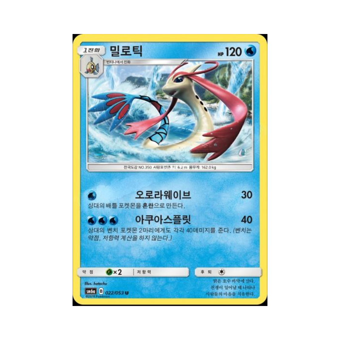 포켓몬 TCG 밀로틱 U 드래곤스톰 (한글판)(Pokemon TCG Milotic U Dragon Storm (Korean Ver.)) - 1