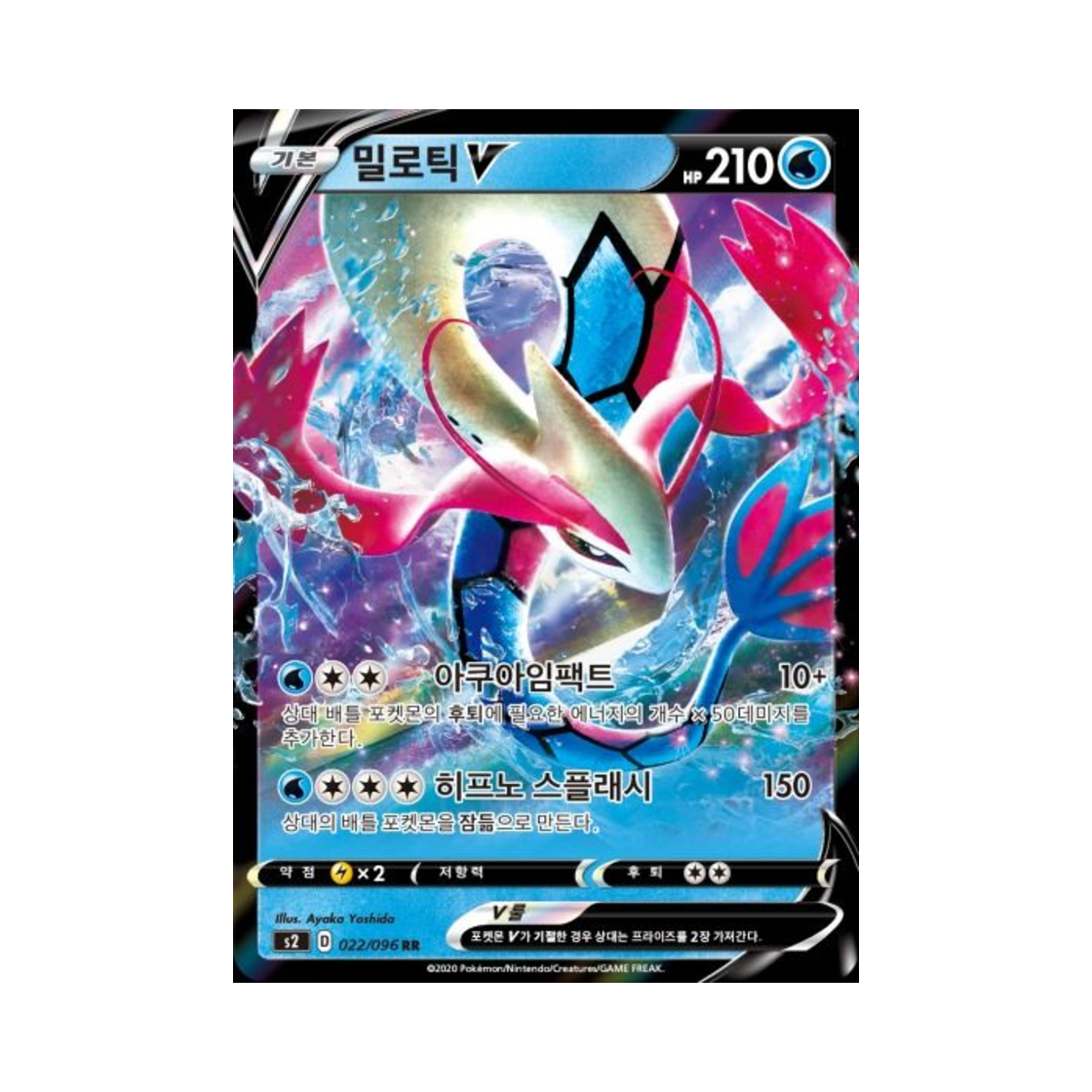 포켓몬 TCG 밀로틱 V RR 반역크래시 (한글판)(Pokemon TCG Milotic V RR Rebellious Clash (Korean Ver.))