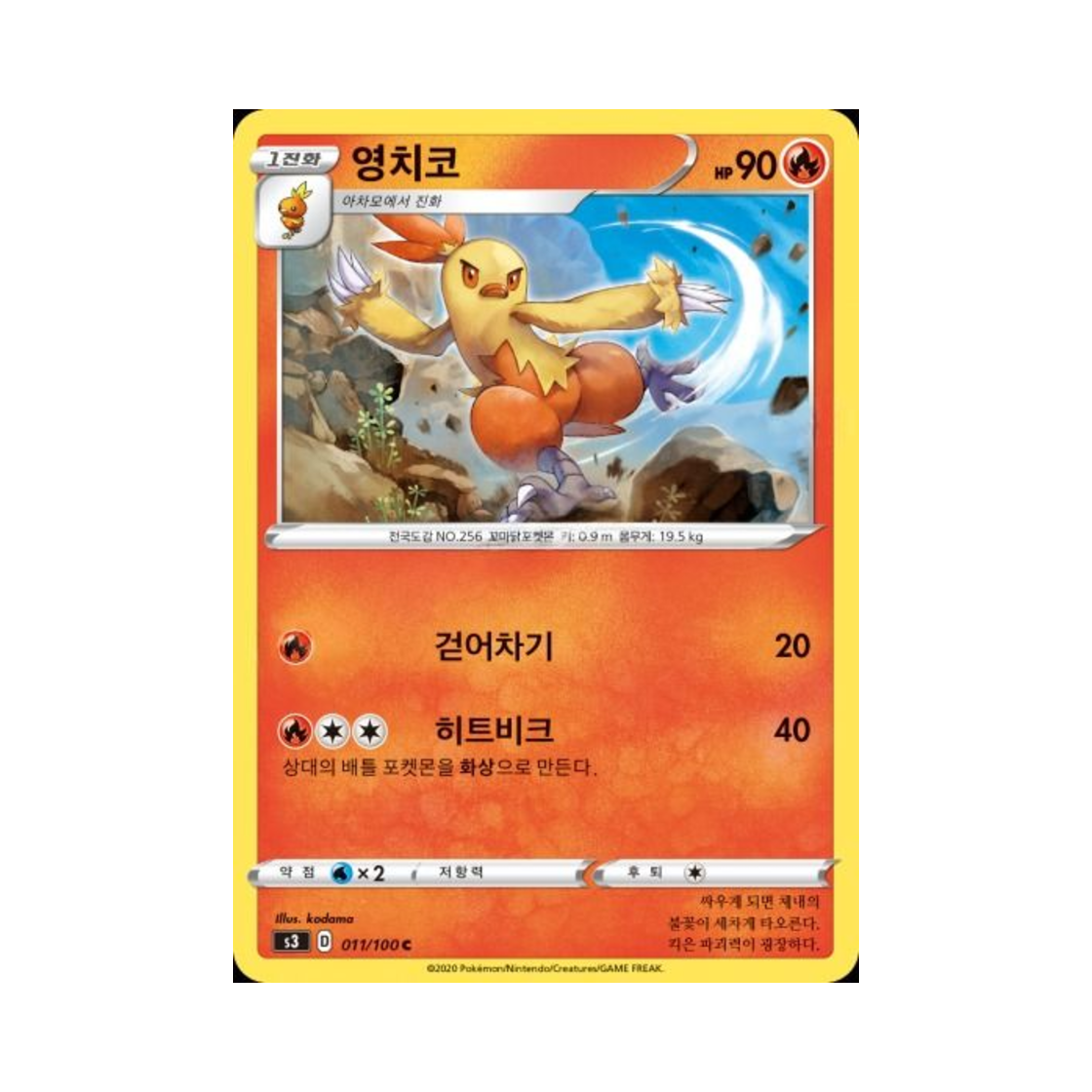 포켓몬 TCG 영치코 C 무한존 (한글판)(Pokemon TCG Combusken C Infinity Zone (Korean Ver.)) - 1