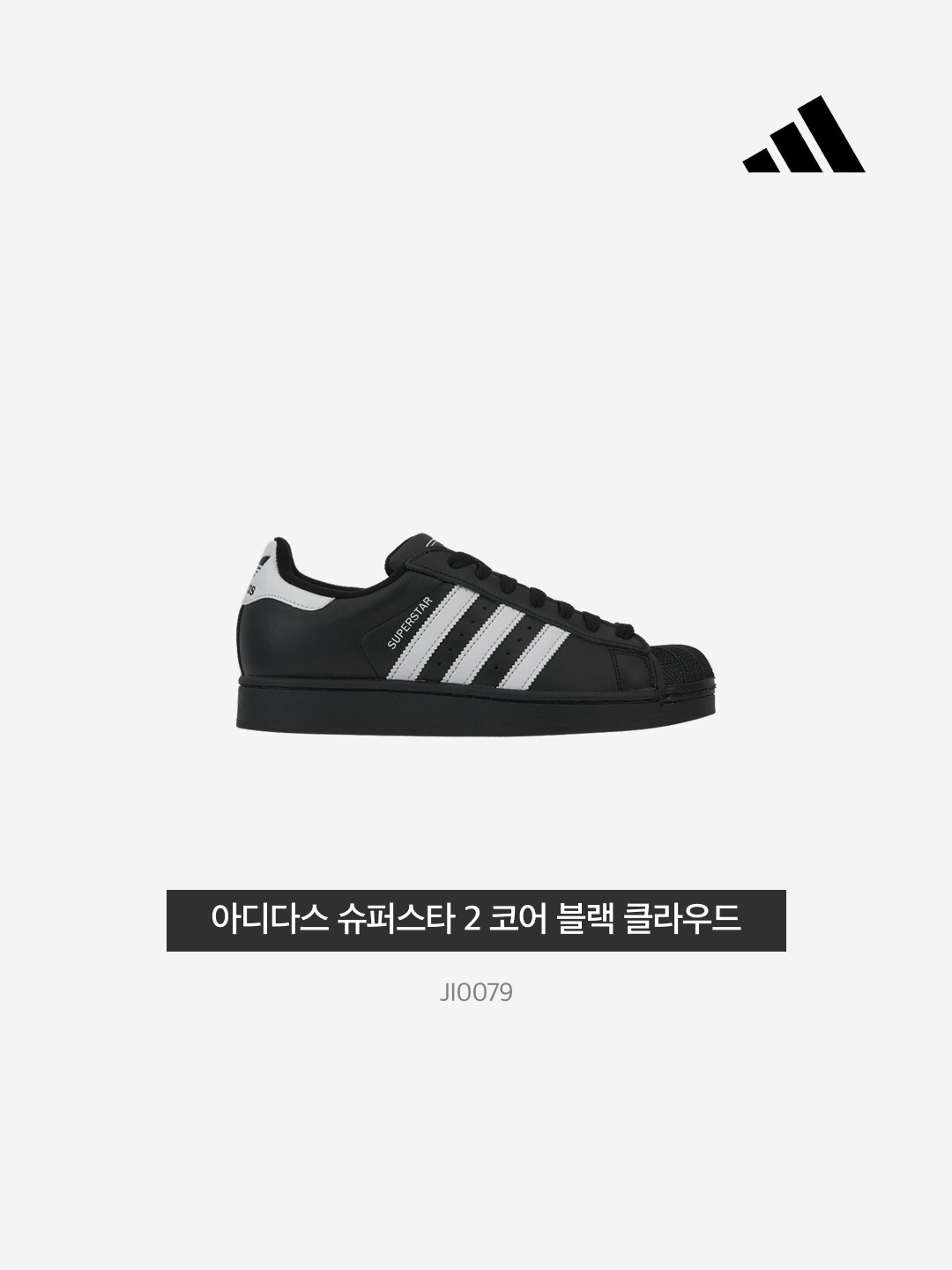 Adidas Superstar II Core Black Cloud White 착용 스타일 - 3