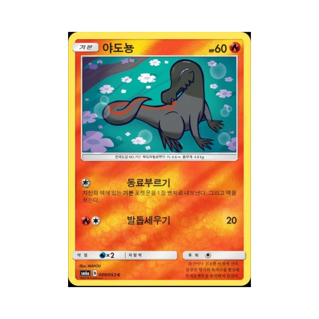 포켓몬 TCG 야도뇽 C 미러 드래곤스톰 (한글판)(Pokemon TCG Salandit C Mirror Dragon Storm (Korean Ver.)) - 1