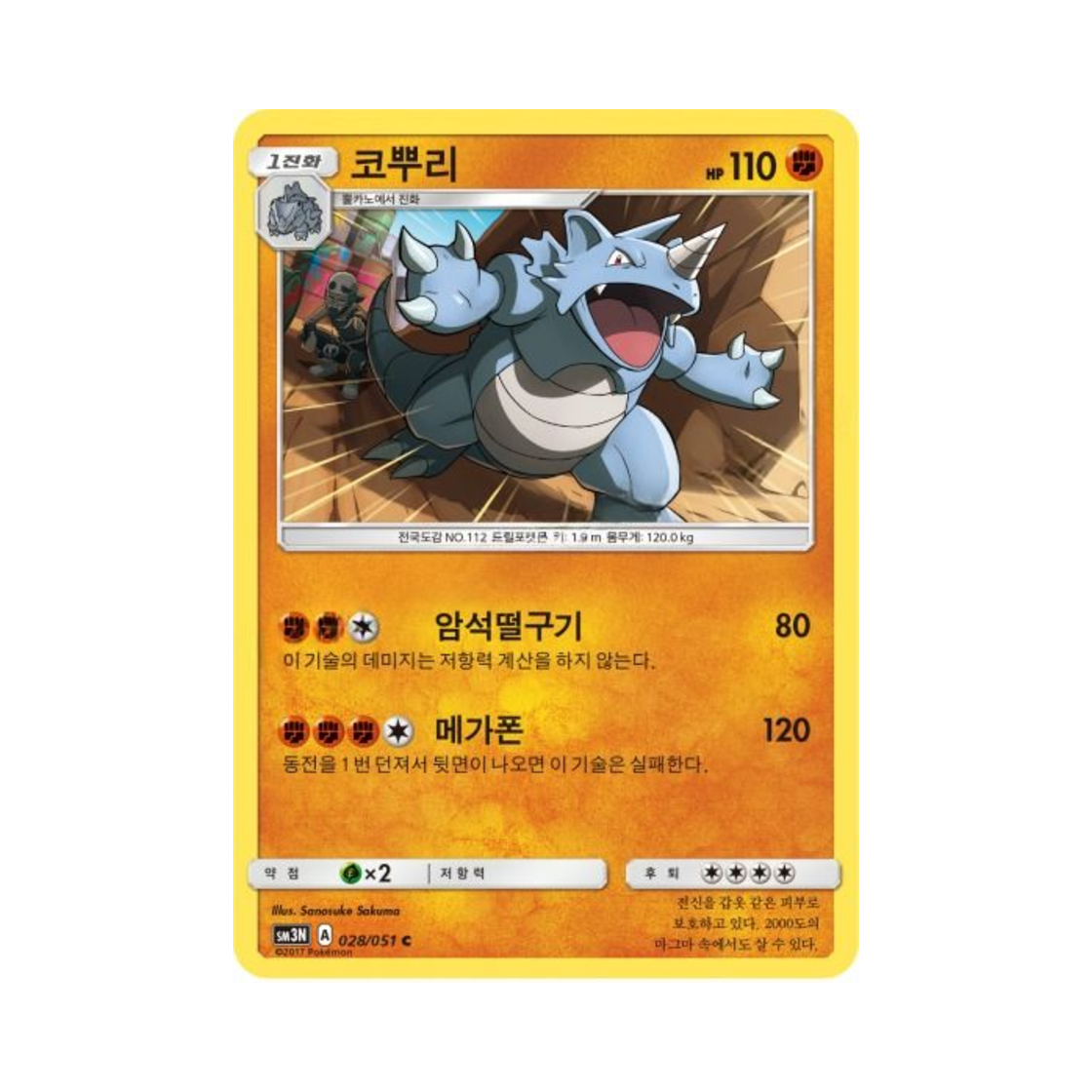 포켓몬 TCG 코뿌리 C 빛을 삼킨 어둠 (한글판)(Pokemon TCG Rhydon C Light Devouring Darkness (Korean Ver.)) - 1