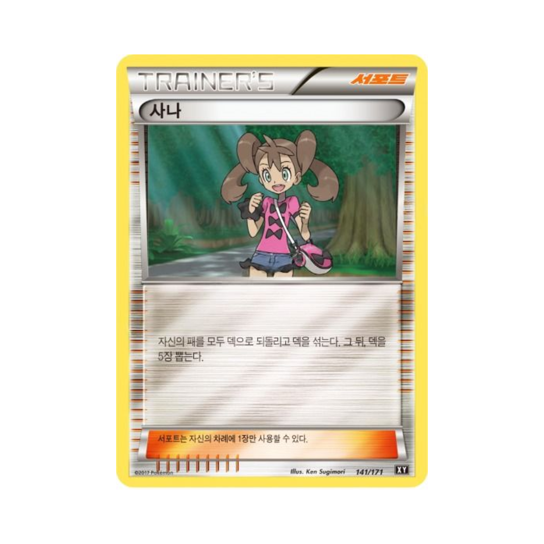 포켓몬 TCG 사나 베스트 오브 엑스와이 (한글판)(Pokemon TCG Shauna THE BEST OF XY (Korean Ver.))