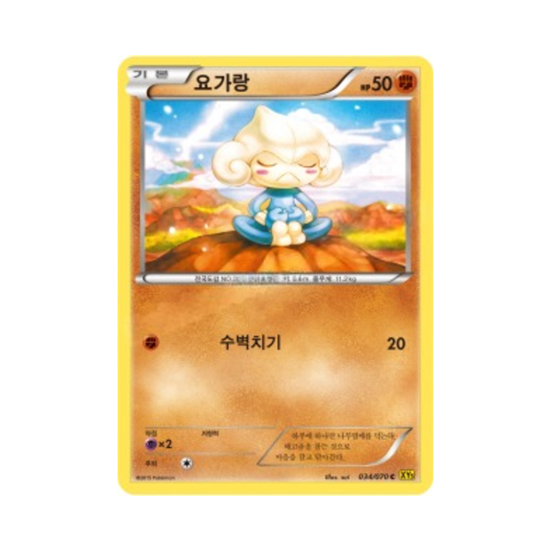 포켓몬 TCG 요가랑 C 가이아 볼케이노 (한글판)(Pokemon TCG Meditite C Gaia Volcano (Korean Ver.))