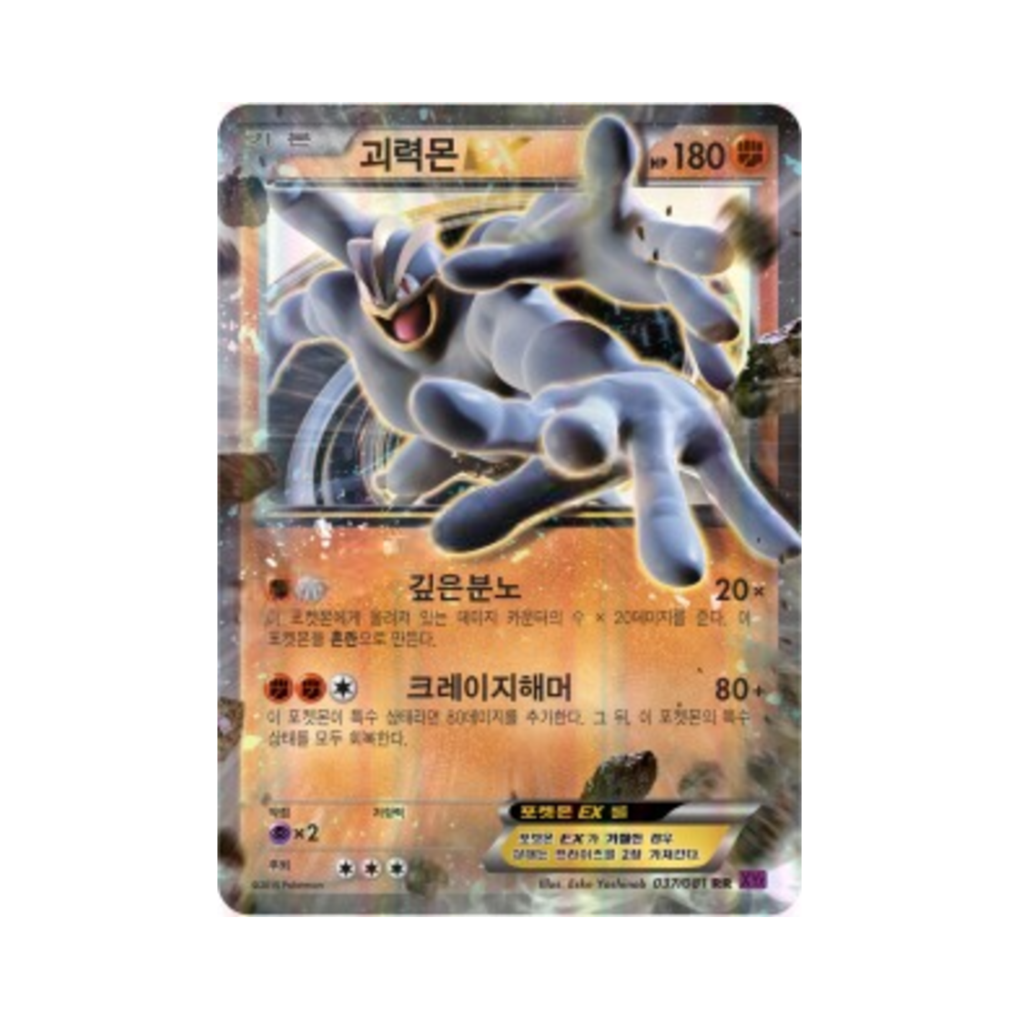 포켓몬 TCG 괴력몬 ex RR 밴디트링 (한글판)(Pokemon TCG Machamp ex RR Banded Ring (Korean Ver.))
