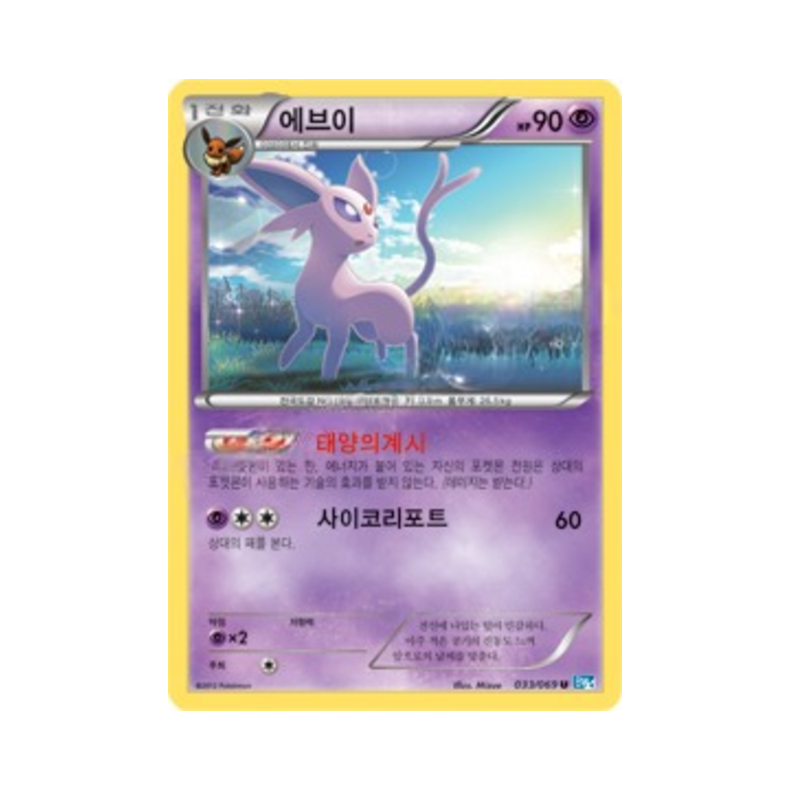 포켓몬 TCG 에브이 U 다크러시 (한글판)(Pokemon TCG Espeon U Dark Rush (Korean Ver.)) - 1