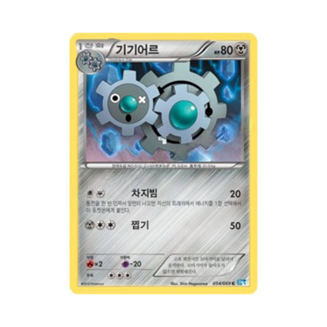 포켓몬 TCG 기기어르 C 다크러시 (한글판)(Pokemon TCG Klang C Dark Rush (Korean Ver.)) - 1