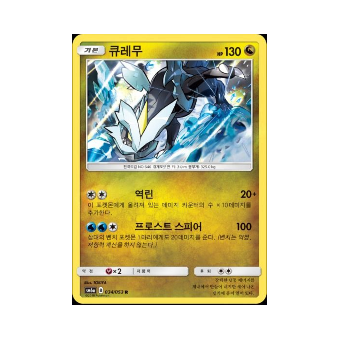 포켓몬 TCG 큐레무 R 드래곤스톰 (한글판)(Pokemon TCG Kyurem R Dragon Storm (Korean Ver.)) - 1