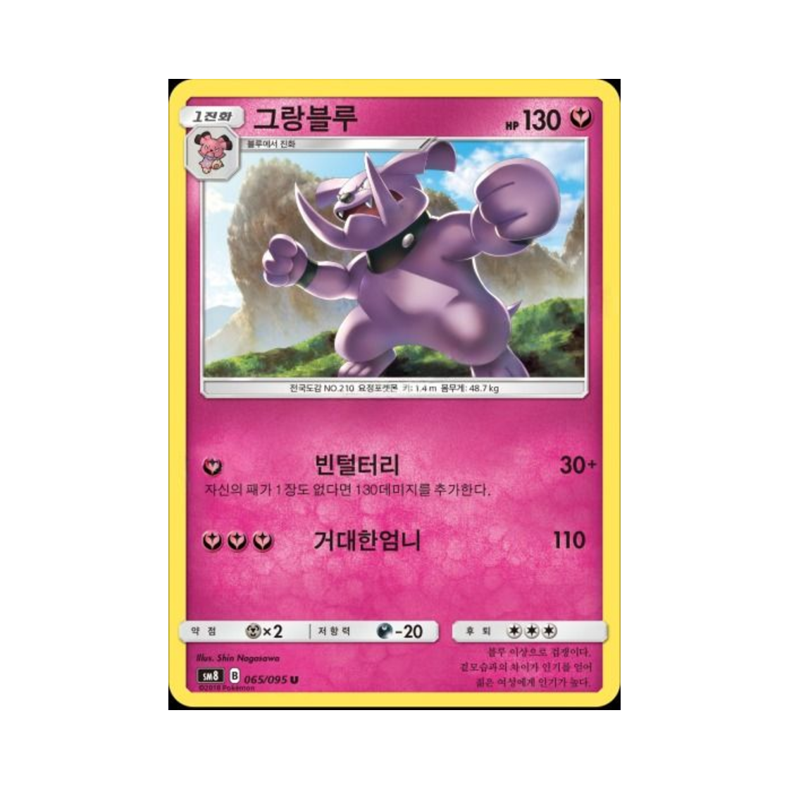 포켓몬 TCG 그랑블루 U 버스트임팩트 (한글판)(Pokemon TCG Granbull U explosive Impact (Korean Ver.)) - 1