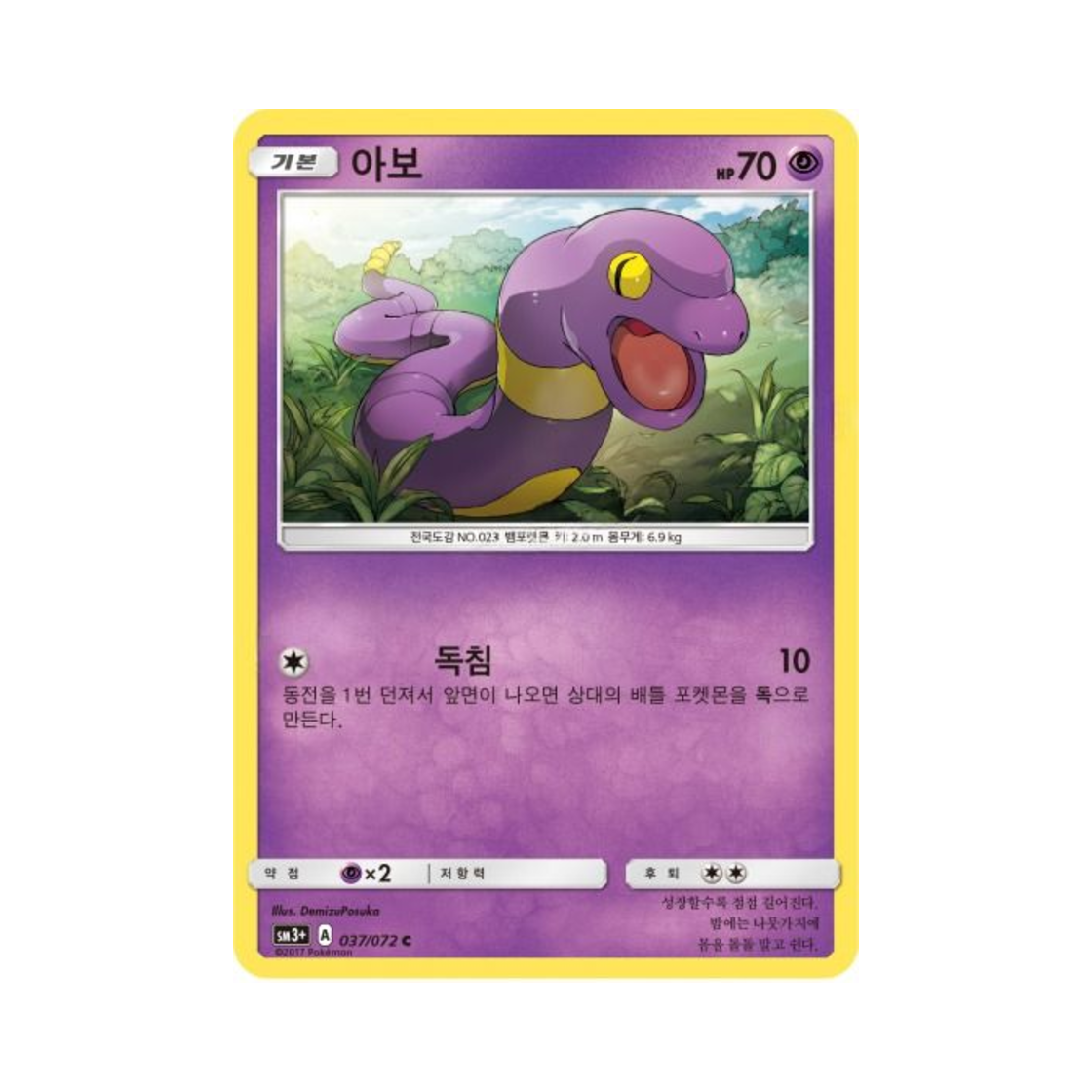 포켓몬 TCG 아보 C 빛나는 전설 (한글판)(Pokemon TCG Ekans C Shining Legends (Korean Ver.)) - 1