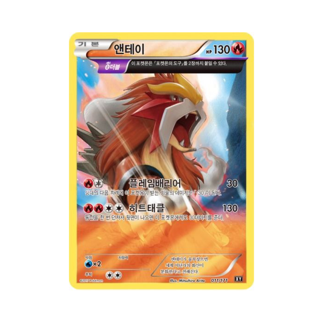 포켓몬 TCG 앤테이 베스트 오브 엑스와이 (한글판)(Pokemon TCG Entei THE BEST OF XY (Korean Ver.))