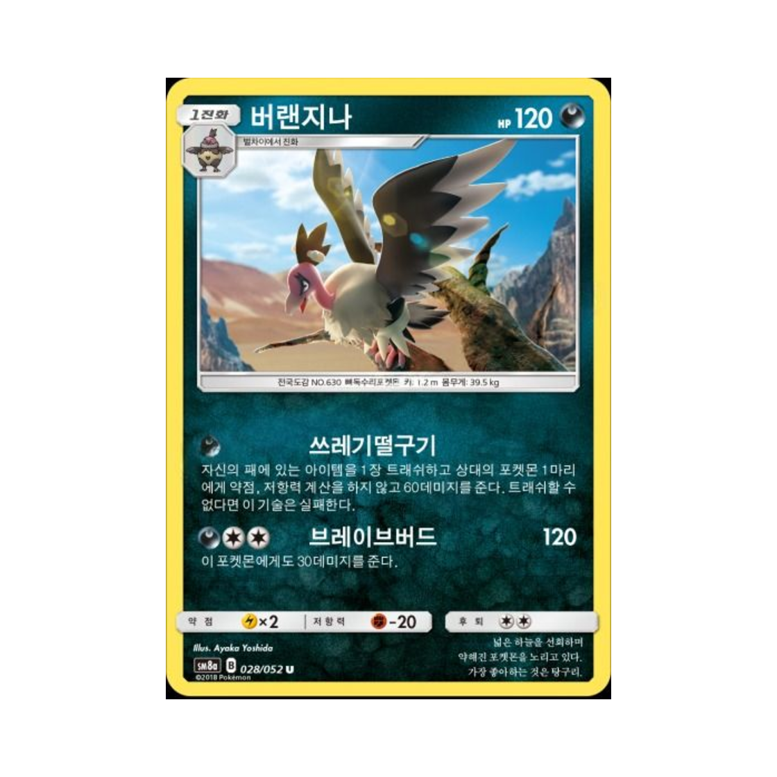 포켓몬 TCG 버랜지나 U 다크오더 (한글판)(Pokemon TCG Mandibuzz U Dark Order (Korean Ver.))