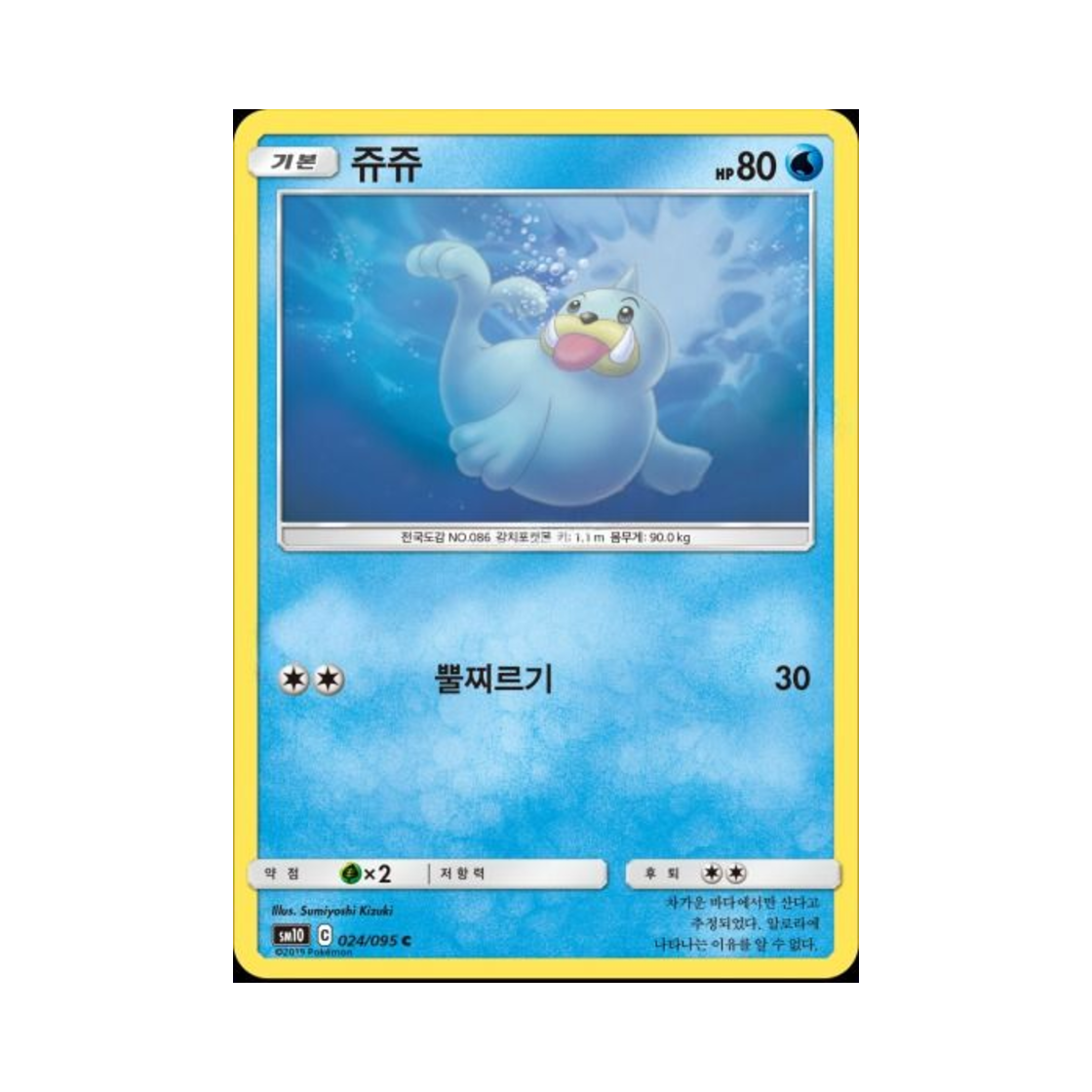 포켓몬 TCG 쥬쥬 C 더블블레이즈 (한글판)(Pokemon TCG Seel C Double Blaze (Korean Ver.)) - 1